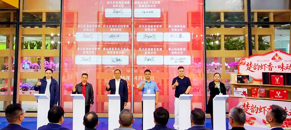 深化产销对接 助推品牌强农——pp电子超市举行湖北农展“2026潜江龙虾”推广季营销活动