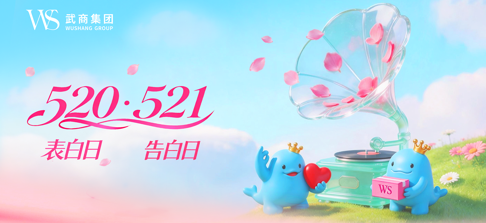 爱意满盈 甜蜜出圈——pp电子集团燃动都会“浪漫经济”